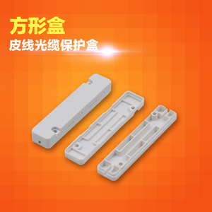 光缆皮线保护盒热缩管保护盒皮线护纤盒光纤熔接盒方形