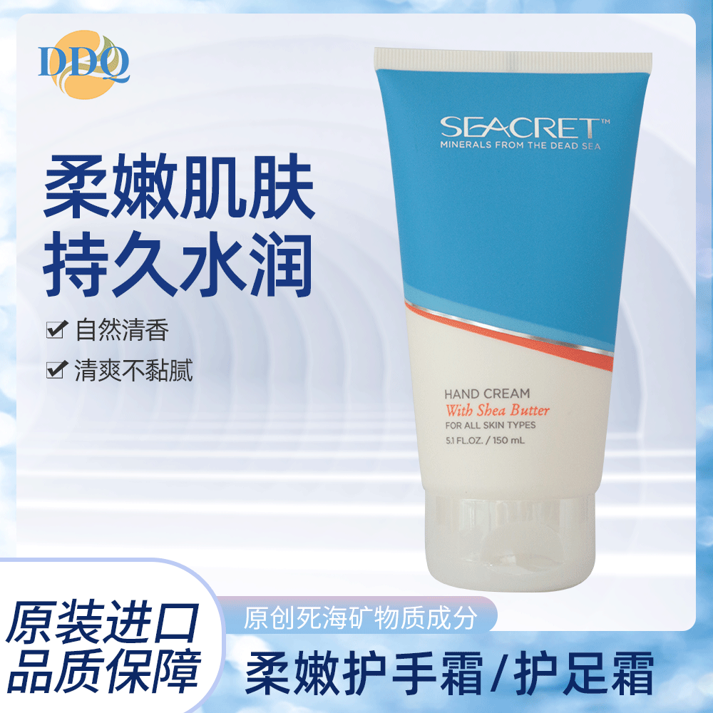 秘之海seacret乳木果油护手霜清爽滋润保湿嫩白防干冻裂修护润肤