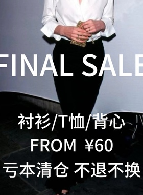衬衫 T恤 背心 断码清仓 no退no换