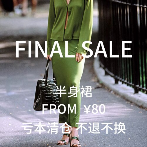 半裙 断码清仓 no退no换