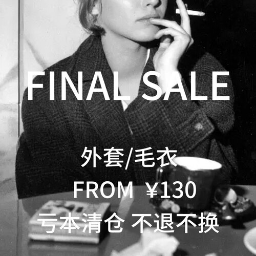 西装外套 大衣 毛衣 断码清仓 no退no换