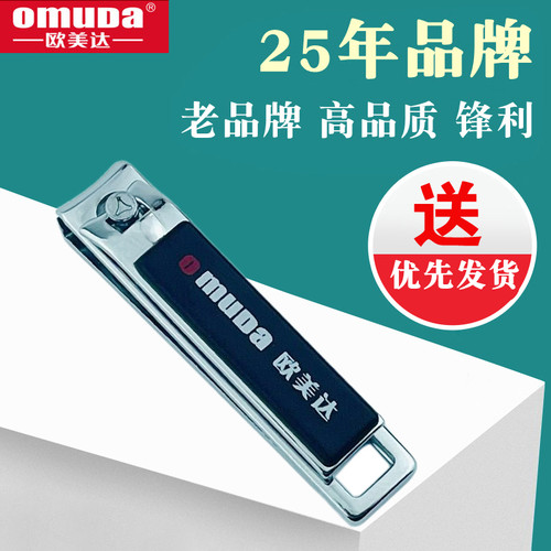 欧美达小号平口指甲刀可爱指甲剪
