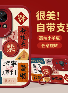 适用华为nova14手机壳女款pura80pro保护壳指环nova11/12/13防摔p70新款支架60/50全包10/9软壳诸事顺利喜庆