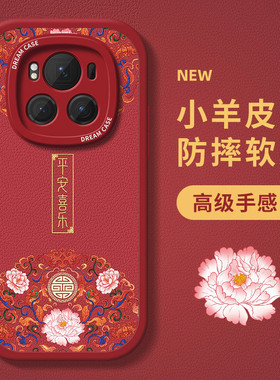 适用荣耀magic7手机壳防摔magic6pro女magic5新款magic4保护壳3全包镜头5g高级小羊皮红色平安喜乐新年喜庆