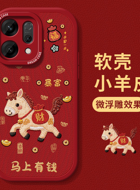 适用opporeno15手机壳新款reno14pro防摔11保护套12pro全包镜头13幸福加马9女款8硅胶7se新年5k磨砂6软外壳红