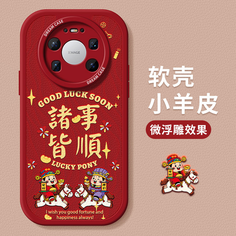 适用华为mate80promax手机壳新款mate70防摔保护套m60全包镜头50被爱财神40女款30pro新年20磨砂红色软外壳,3C数码配件,手机保护套/壳,淘宝优惠券,粉丝福利购,淘宝优惠卷