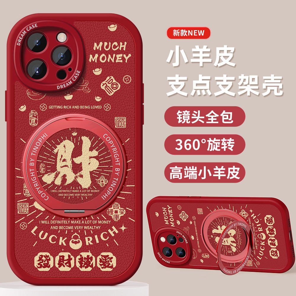 适用于苹果17promax手机壳新款iphone16带支架15/13/12/11防摔8plus全包7p硅胶14保护套磨砂女款文字发财被爱
