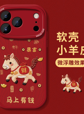 适用苹果17promax手机壳新款iphone16防摔15pro保护套14plus幸福加马11女款12/13全包镜头8plus硅胶xr软外壳