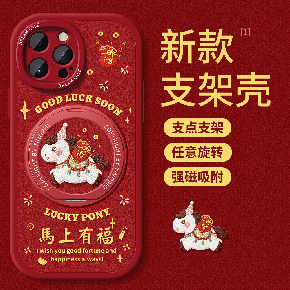 适用苹果17promax手机壳新款iphone16pro带支架磁吸15pro防摔14plus全包保护套ip17有福小白马16女款硅胶外壳,3C数码配件,手机保护套/壳,淘宝优惠券,粉丝福利购,淘宝优惠卷