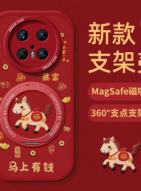 适用华为mate80promax手机壳女款mate70pro磁吸带支架M80新款m60保护套M50防摔M40全包air硅胶外壳有钱小马