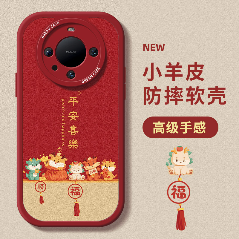 适用华为mate60pro手机壳女mate40pro防摔30/50新款喜庆红色p40保护壳p30全包镜头5g高级小羊皮新年发财被爱