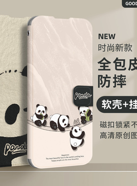 华为nova14手机壳女款nova11防摔nova12翻盖nova13pro保护套nova10/9新款7/8全包皮套nova5可爱卡通调皮熊猫