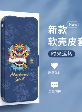 适用华为nova11手机壳nova12翻盖nova13防摔nova10手机套nova9新款nova7pro女款5保护套4男3皮套国风狮来运转