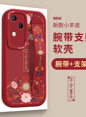 适用vivos30手机壳s20女s19保护壳s18腕带s17s16s15新款s12防摔s18e全包手机套s9高级s16e支架s15e贴皮红色