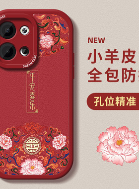 适用opporeno15pro手机壳reno14女reno13防摔reno11保护壳reno9硅胶reon8全包reno12红色新款软壳国风平安