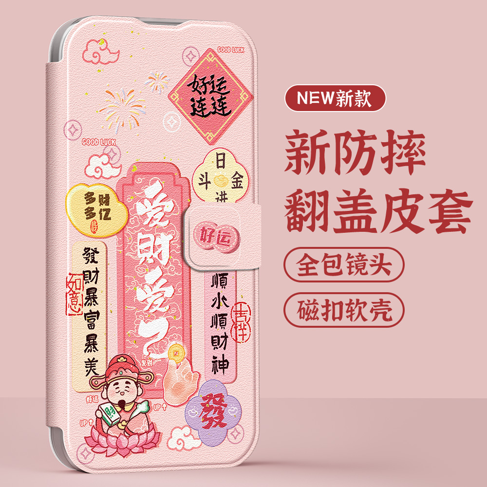 适用opporeno13手机壳reno11翻盖reno12/10女款reno7新款5K防摔reno4全包皮套reno13pro手机套软壳爱财爱己
