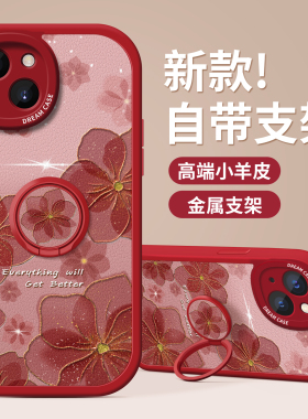 适用苹果13手机壳17带支架iphone15pro女款16plus防摔11/12全包8plus保护壳7p新款6s金属指环扣软壳红色茶花