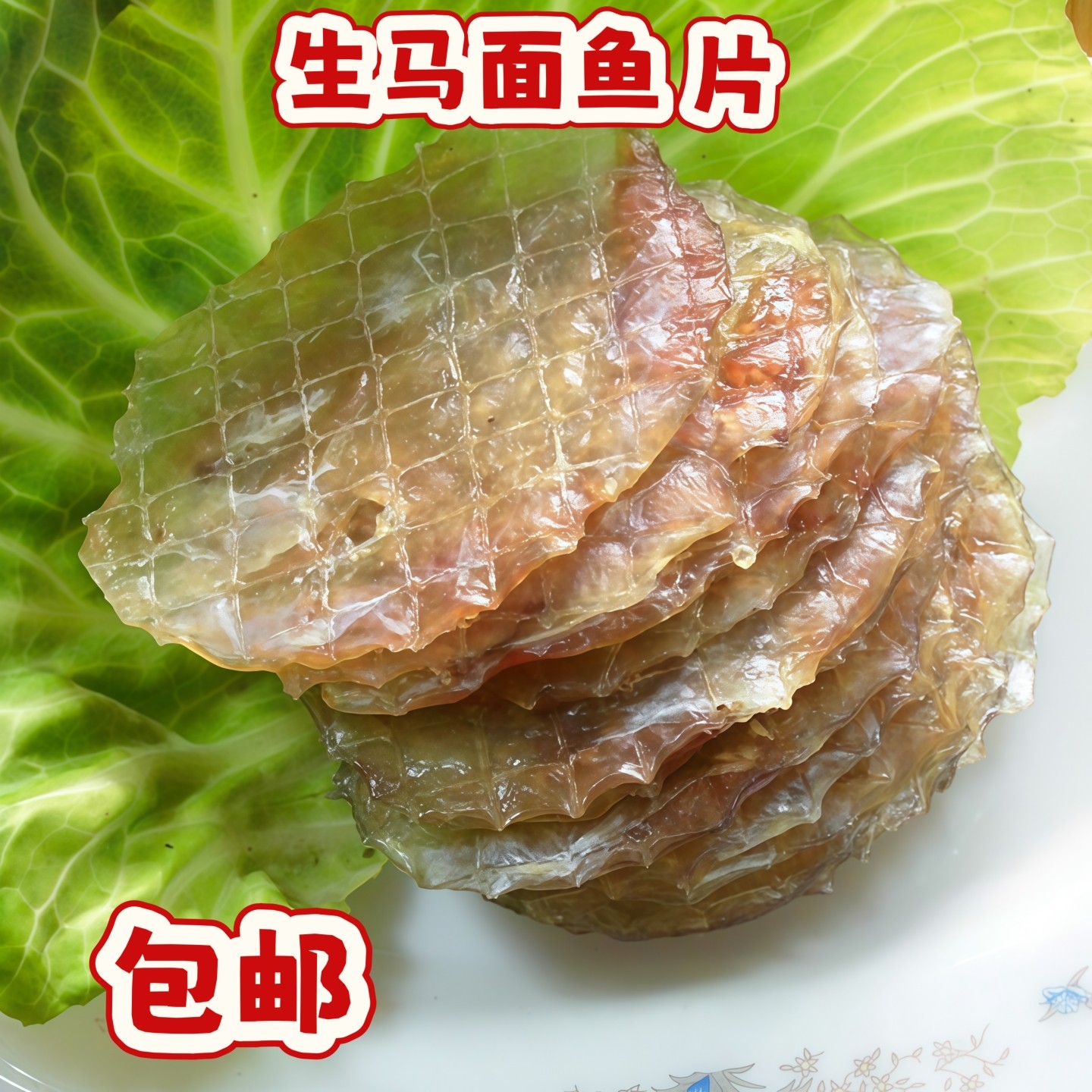 温州特产生马面鱼片干正宗香鱼片马面鱼烤鱼片烧烤店扒皮鱼生鱼片