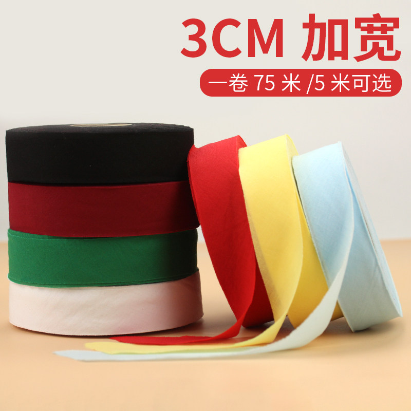 包边条辅料3cm单色棉质滚边带布料宝宝衣服领口织带窗帘镶边辅料,居家布艺,丝带/绸带/布带,淘宝优惠券,粉丝福利购,淘宝优惠卷