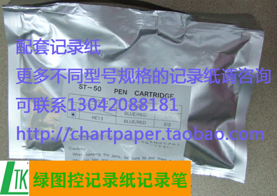SEKONIC塞康尼克温湿度记录仪墨水笔HE13红色蓝色记录笔