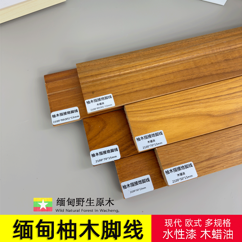 梵林柚木踢脚线促销柚木脚线