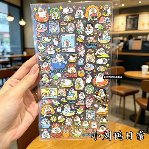 搞怪小刘鸭贴纸美甲贴纸果冻胶防水物品diy高颜值素材装饰