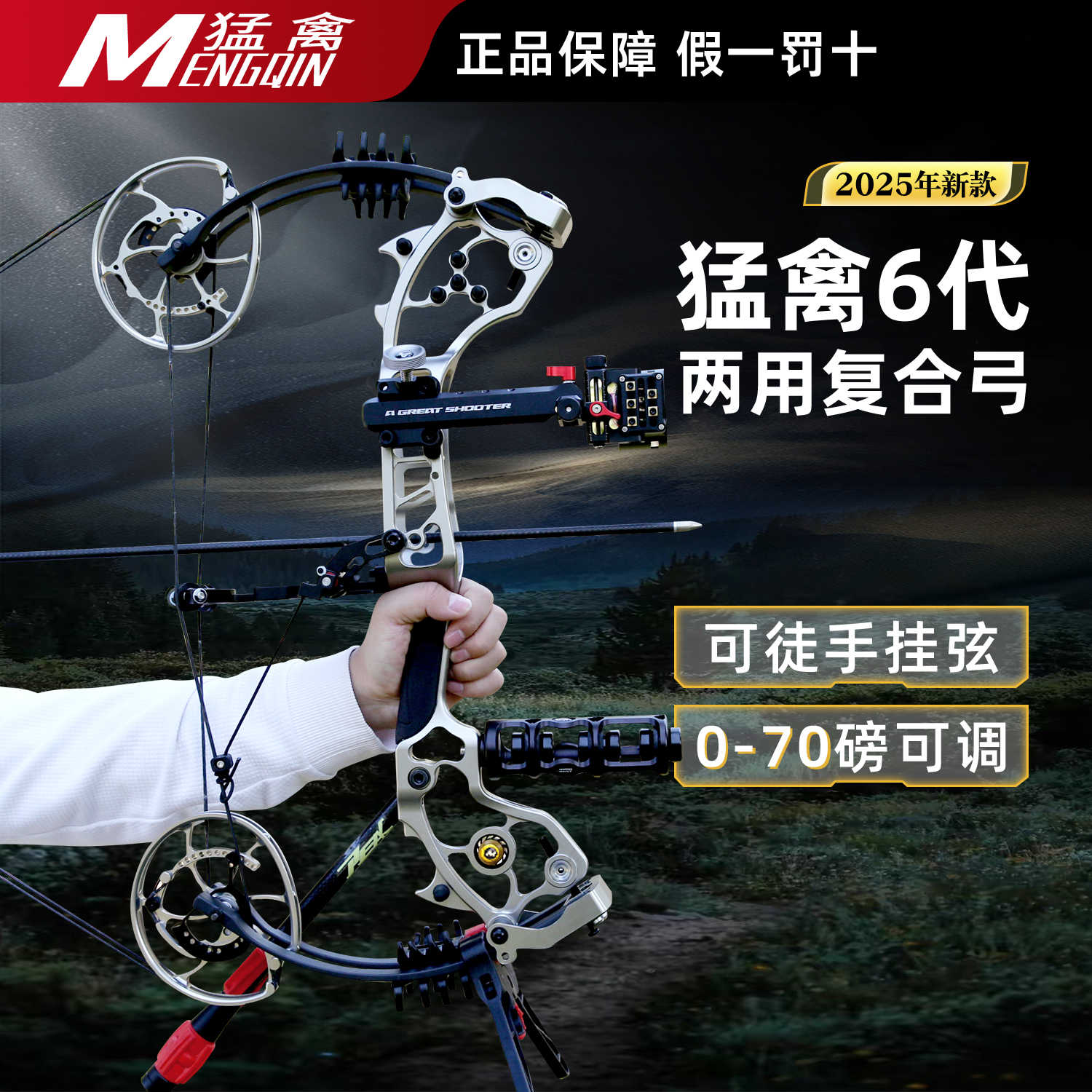 猛禽六代复合弓0-70磅可调