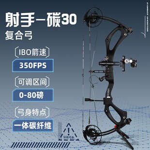 碳30复合弓碳素弓高精度AGS射手弓成年人射箭碳马赫马修斯狩猎pse