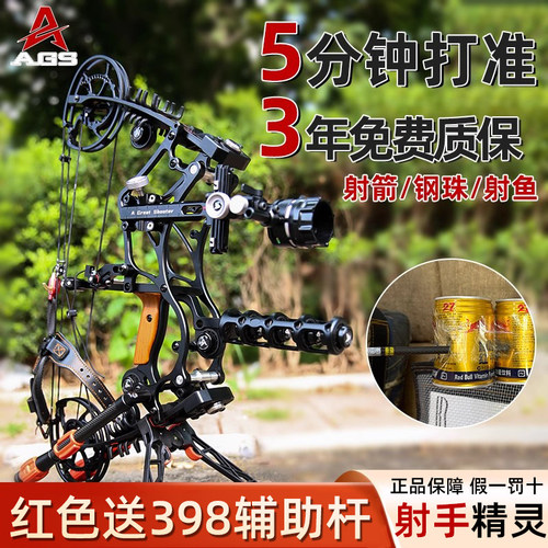 AGS射手精灵两用复合弓正品