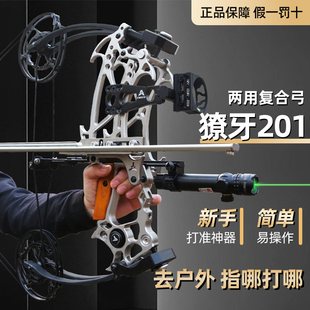 獠牙201两用复合弓AGS2026钢珠射箭款弹弓成年人专用神机辅助杆