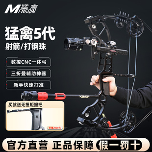 2026新款猛禽5五代复合弓高精度射箭击打钢珠成年人两用弓箭野外