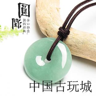 玉石玉坠精品 高端翡翠平安扣玉扣缅甸吊坠玉佩珠宝怀古玉坠项链款