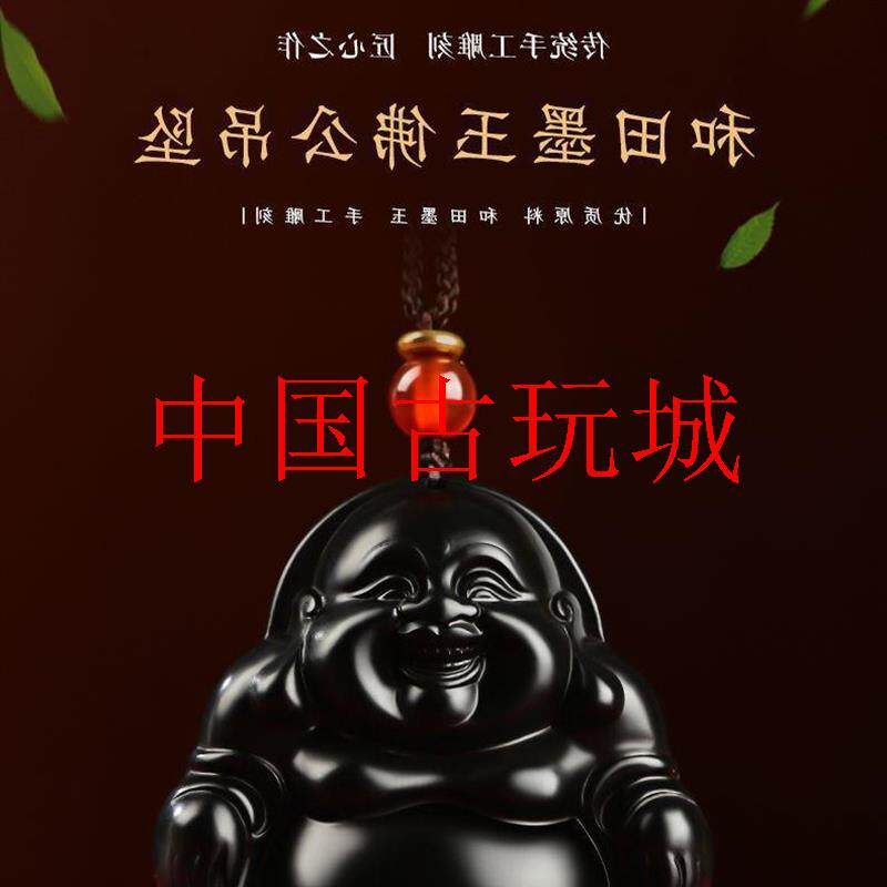 新疆全新珠宝和田玉墨玉佛公吊坠黑羊脂弥勒佛挂件保平安佛公项链