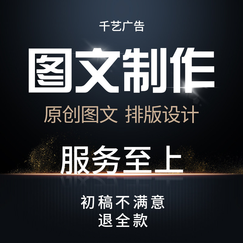 秀米推文排版平面广告设计长图画册图片编辑ppt制作海报设计美化