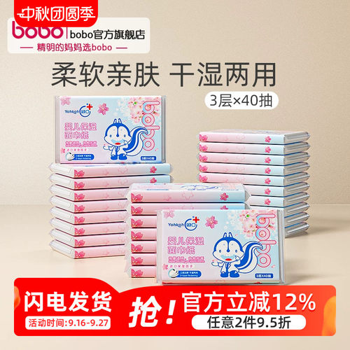 bobo婴儿纸巾保湿纸抽纸乳霜