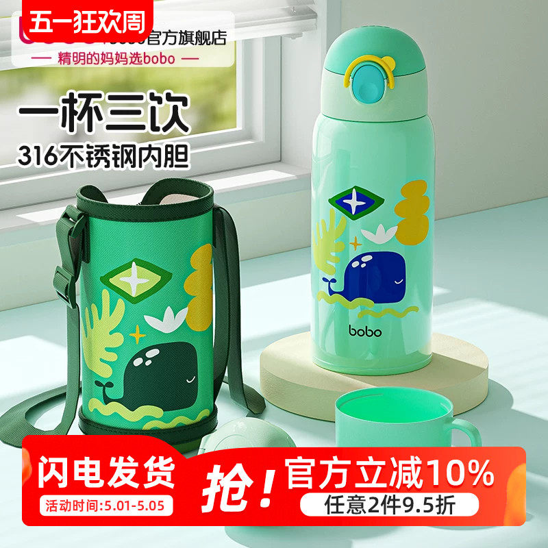 bobo儿童吸管保温杯水杯上学专用316食品级大容量幼儿园水壶