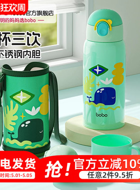 bobo儿童吸管保温杯水杯上学专用316食品级大容量幼儿园水壶