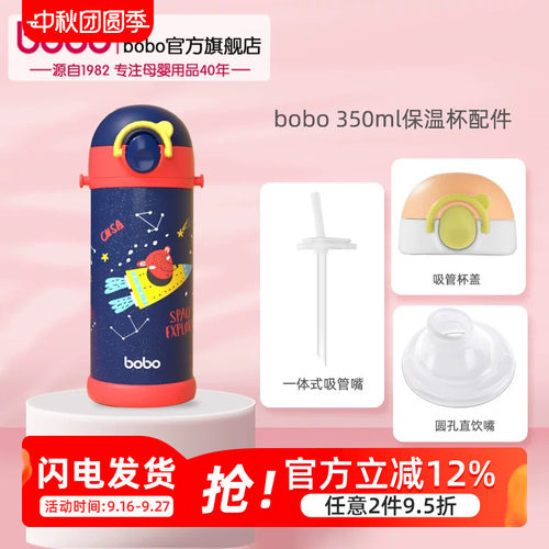 bobo吸管配件保温杯原装配件儿童保温杯鸭嘴一体吸管密封圈杯盖
