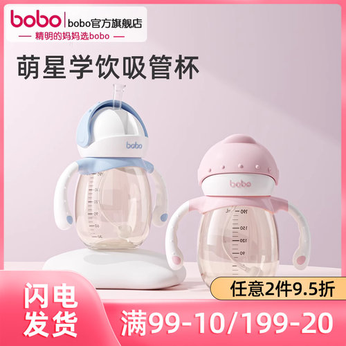 bobo学饮杯男女宝宝ppsu儿童水杯婴儿6月以上喝水吸管杯