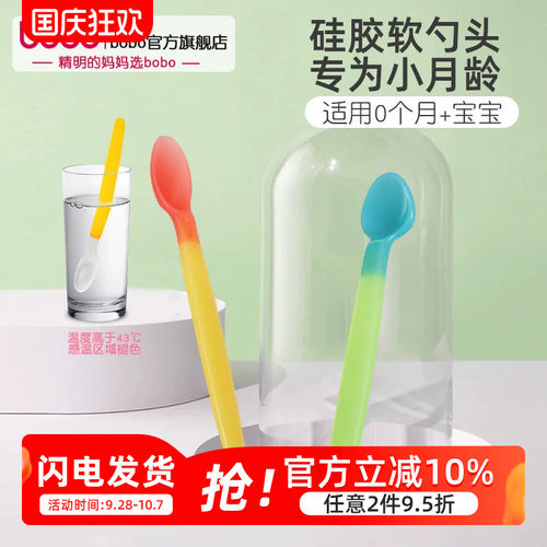 bobo婴儿感温套装0个月以上软勺