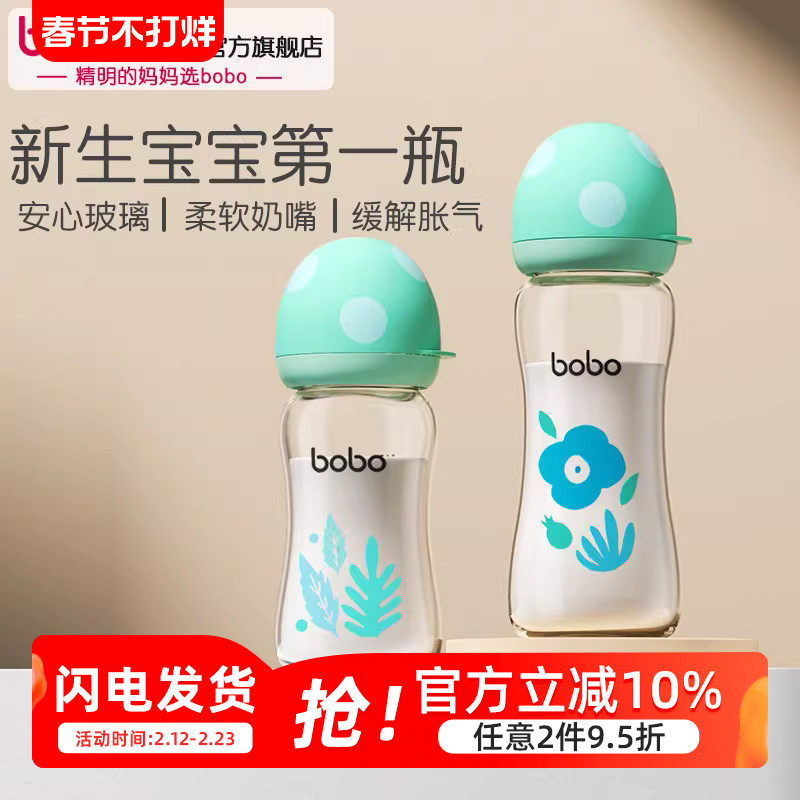 bobo奶瓶新生婴儿宝宝0-6个月玻璃宽口径防胀气防呛初生儿