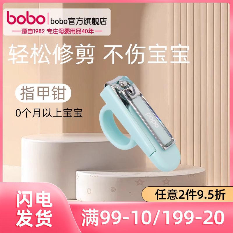 bobo指甲钳专为宝宝设计防止飞溅
