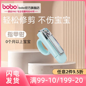 bobo婴儿指甲剪宝宝专用指甲钳儿童安全指甲刀