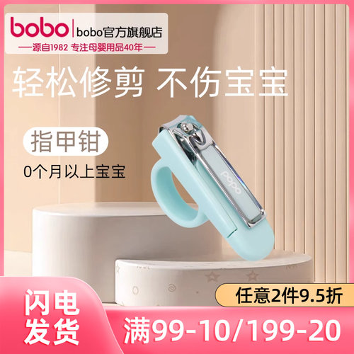 bobo指甲钳专为宝宝设计防止飞溅