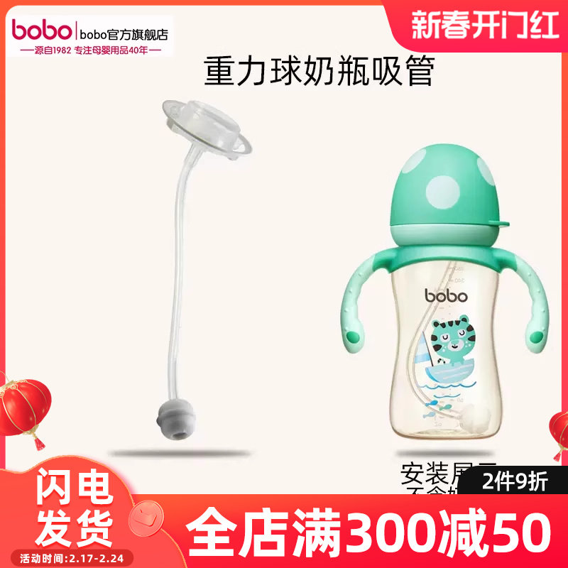 bobo乐儿宝宽口径奶瓶硅胶重力球吸管配件