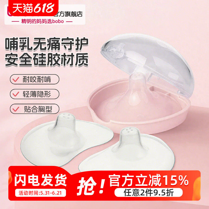 bobo硅胶乳头保护罩贴奶头乳贴保护器喂奶哺乳期防内陷乳盾保护器