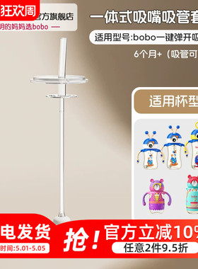 boboPPSU儿童喝水吸管杯婴儿学饮水杯配件吸嘴吸管原装