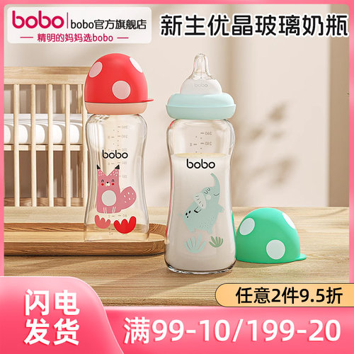 新生玻璃奶瓶bobo宽口径