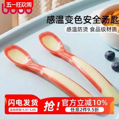 bobo初生婴儿软头喂食匙羹勺子宝宝勺子软头