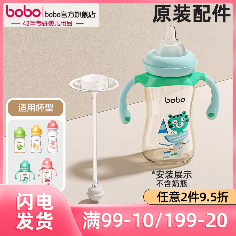 bobo乐儿宝宽口径奶瓶重力球吸管